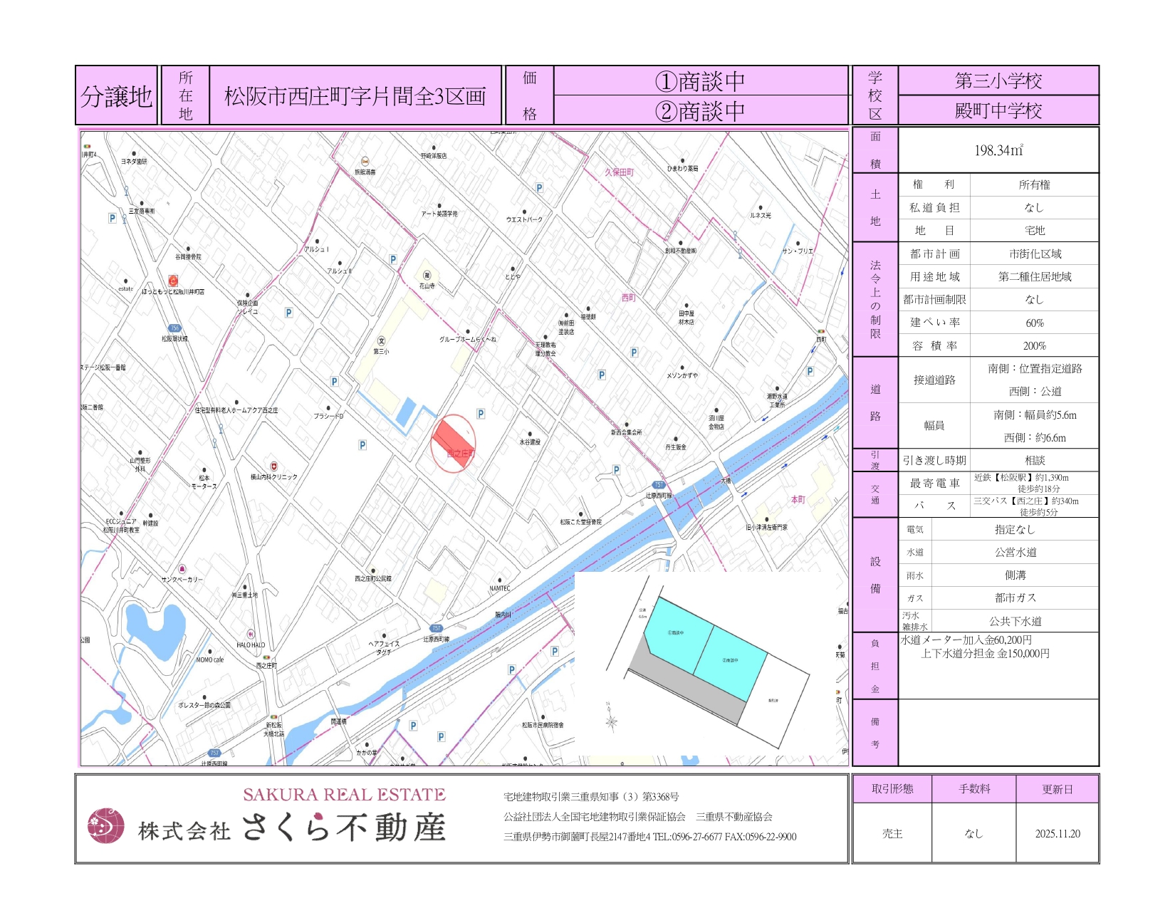 アパート・マンション