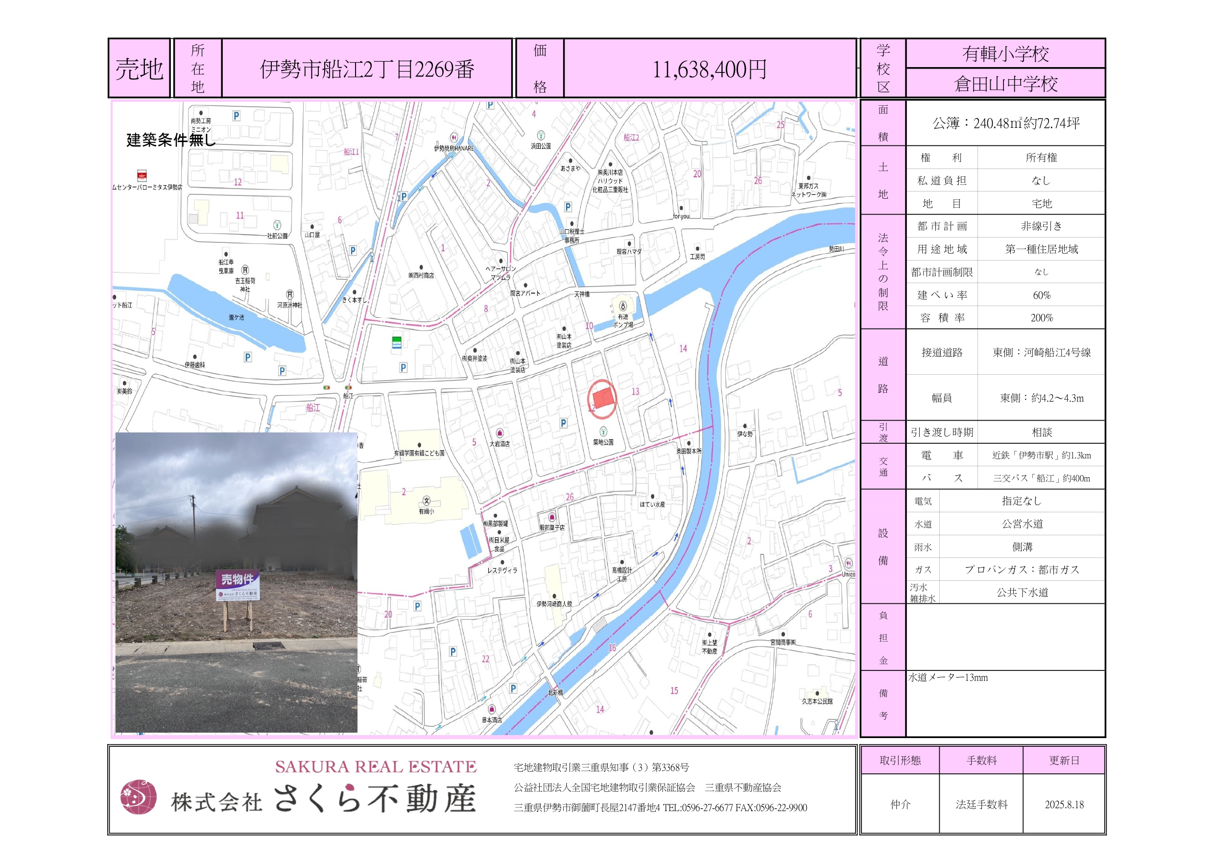 新着物件情報