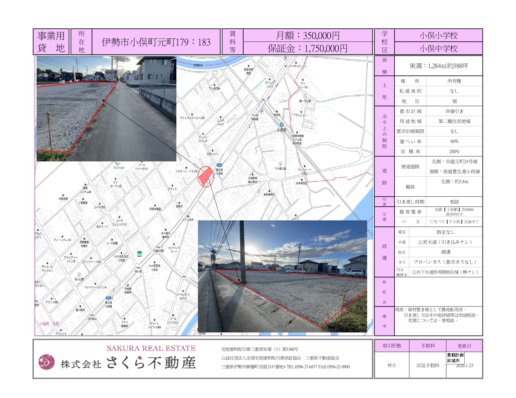 アパート・マンション